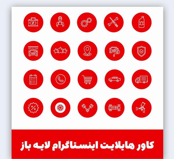 دانلود عکس روی هایلایت اینستاگرام