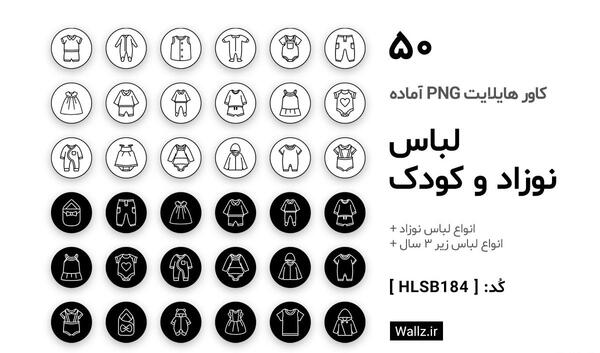عکس برای هایلایت اینستا بچه