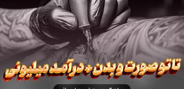 عکس فیلم دستگاه تاتو