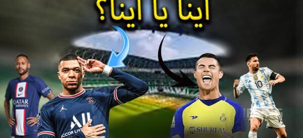 کودکی عکس رونالدو و مسی و نیمار و امباپه