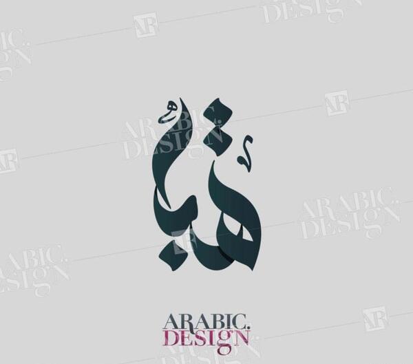 عکس وشم اسم محمد بالعربي