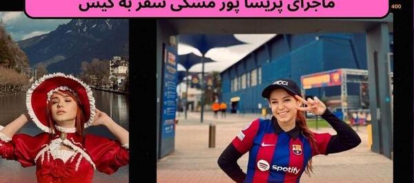 عکس پریسا پور بلک کجا زندگی میکند