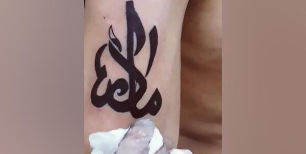 عکس متن تتو مادر پدر