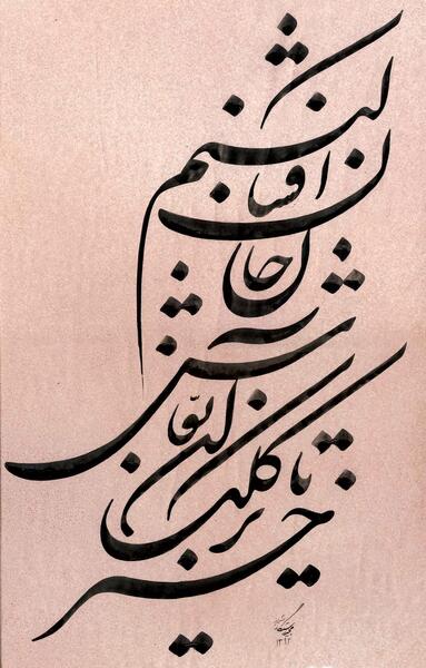 عکس فونت تاتو مادر پدر