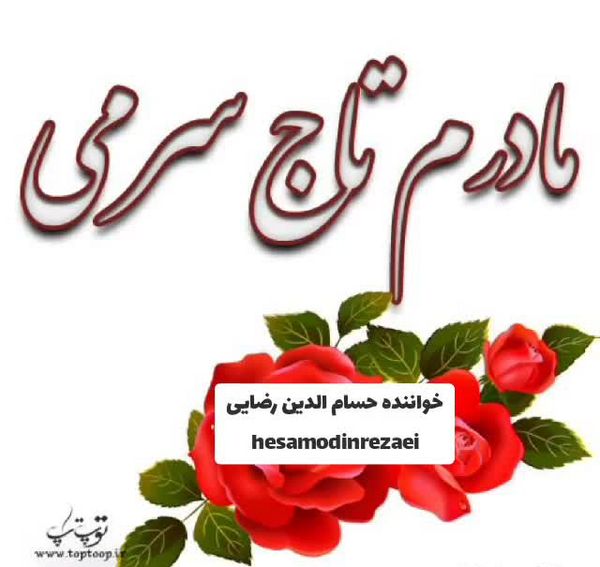 عکس تاتو پدرم تاج سرم مادرم بال پرم