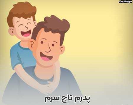عکس تاتو پدرم تاج سرم مادرم بال پرم