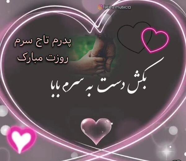 عکس تاتو پدرم تاج سرم مادرم بال پرم