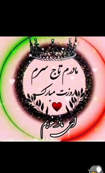 عکس تاتو پدرم تاج سرم مادرم بال پرم
