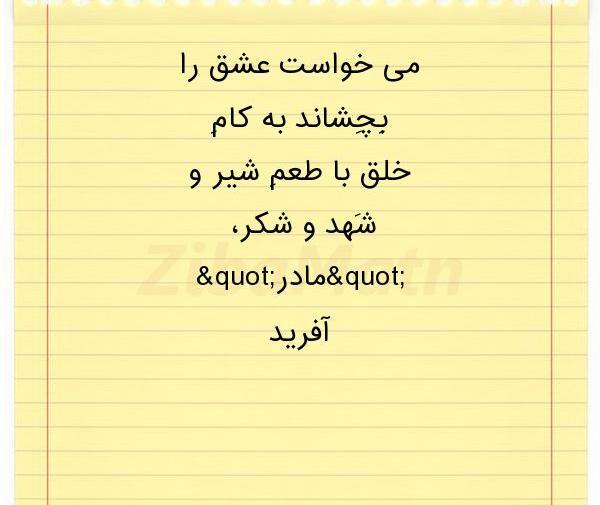 عکس شعر تتو درباره مادر