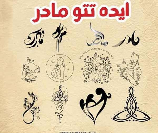 عکس طرح تاتو درباره مادر