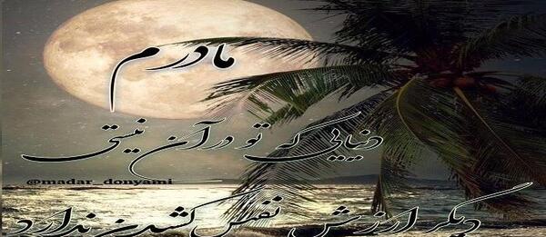 عکس تتو درباره مادر فوت شده