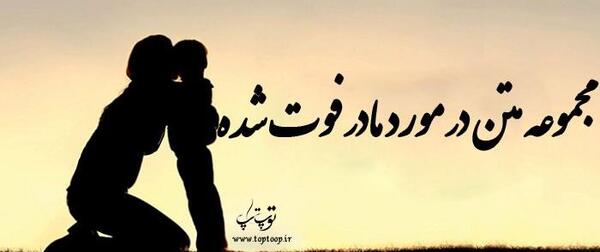 عکس تتو درباره مادر فوت شده
