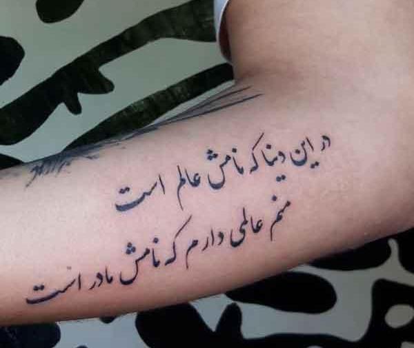 عکس تتو شعر پدر مادر