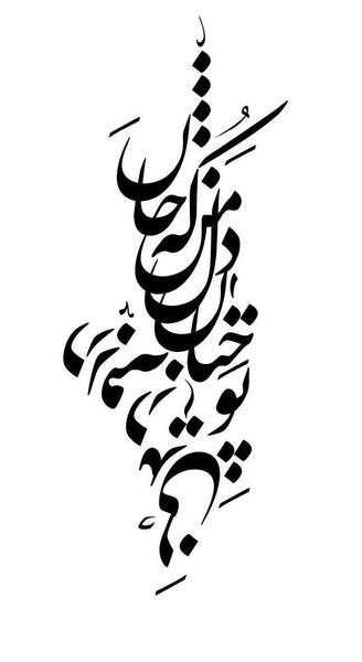عکس تاتو نوشته فارسی مادر