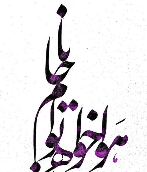 عکس تاتو نوشته فارسی مادر