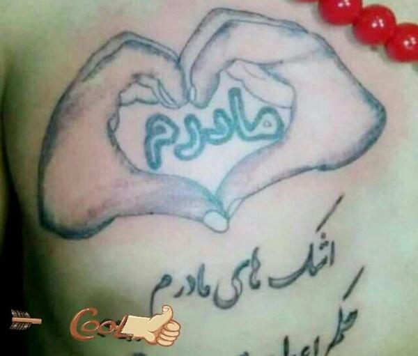 عکس متن تاتو اشک های مادرم حکم اعدام من است