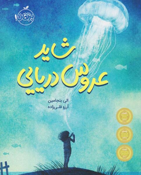 عکس عروس دریایی و پری دریایی
