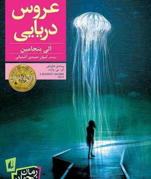 عکس عروس دریایی و پری دریایی