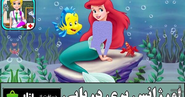 عکس پری دریایی آنا السا
