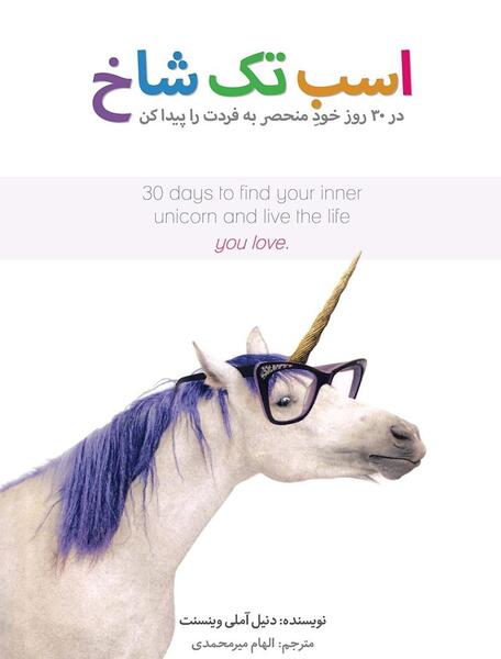 عکس اسب تک شاخ رنگارنگ واقعی