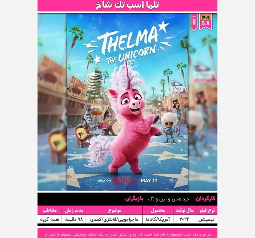 انیمیشن تلما عکس اسب تک شاخ