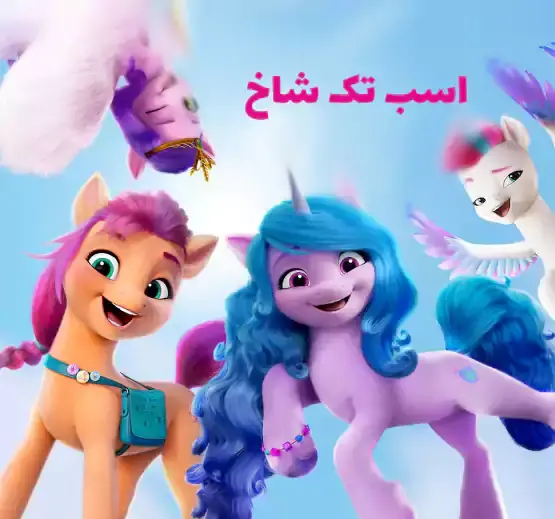 عکس اسب شاخدار خوشگل