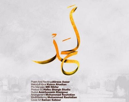 عکس تاتو کاخ بی مادر مزار است دنیای بی پدر جهنم