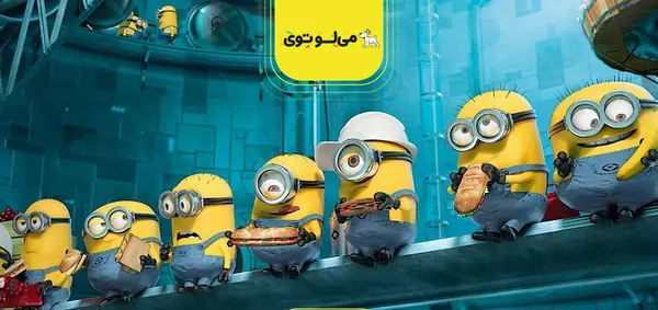 عکس تصاویر متحرک مینیون ها