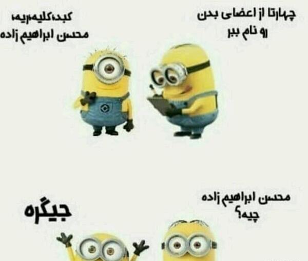 عکس چهار تا مینیون