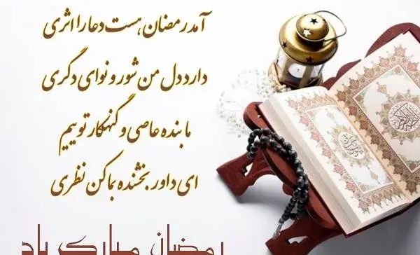 عکس های جدید ماه مبارک رمضان