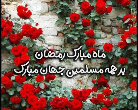 دانلود عکس های ماه مبارک رمضان