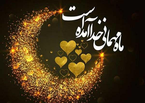 عکس های از ماه مبارک رمضان