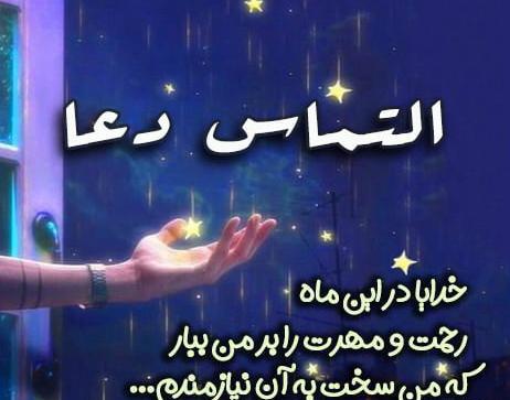 عکس نوشته دعاهای ماه رمضان
