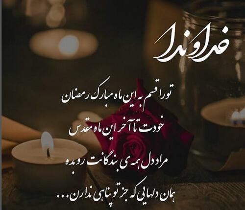 عکس نوشته ماه مبارک رمضان ۱۴۰۱
