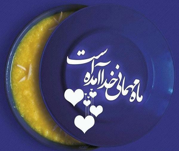 عکس نوشته ماه مبارک رمضان ۱۴۰۱