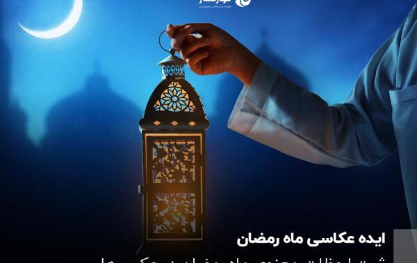 عکس ماه رمضان کودکان