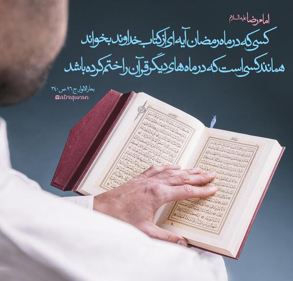 عکس قران در ماه رمضان