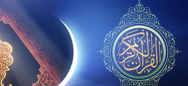 عکس قران در ماه رمضان
