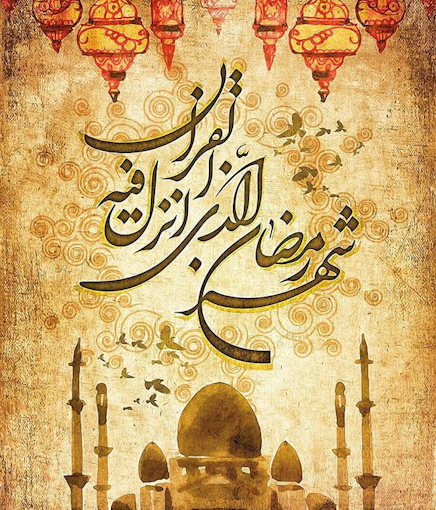 عکس پروفایل شروع ماه رمضان