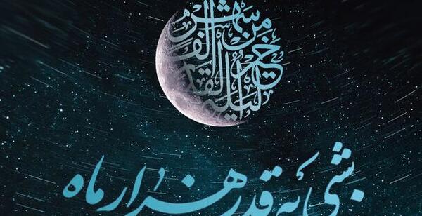 عکس نوشته اعمال شب نوزدهم ماه رمضان