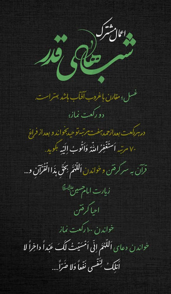 عکس نوشته اعمال شب نوزدهم ماه رمضان