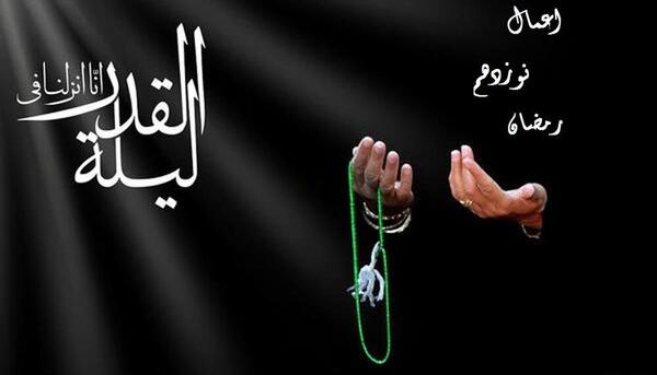 عکس نوشته اعمال شب نوزدهم ماه رمضان