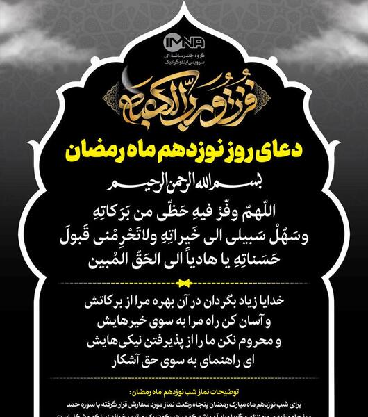 عکس نوشته اعمال شب نوزدهم ماه رمضان