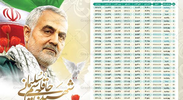 عکس تقویم ماه رمضان سال ۱۴۰۲