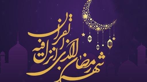 عکس حلول ماه رمضان ۱۴۰۲