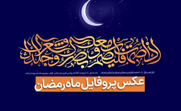عکس برای استوری ماه مبارک رمضان