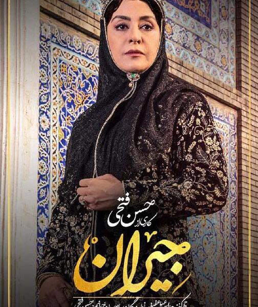 عکس های قسمت ۴۳ جیران