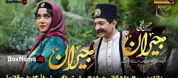 عکس های قسمت ۴۱ جیران