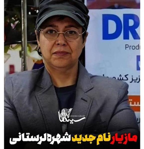 عکسهای جدید شهره لرستانی بعد از عمل