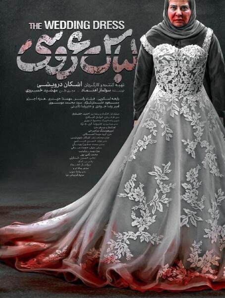 عکس لباس عروس فیلم